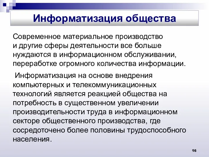 Современное материальное производство и другие сферы деятельности все больше нуждаются