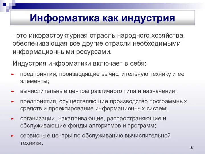 - это инфраструктурная отрасль народного хозяйства, обеспечивающая все другие отрасли