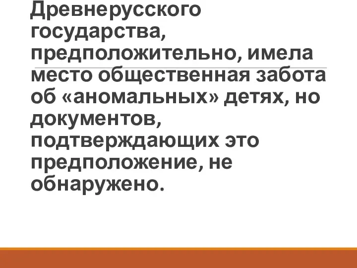 В первый период на белорусских землях, входивших в состав Древнерусского