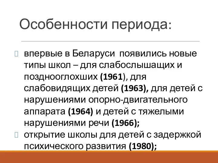 впервые в Беларуси появились новые типы школ – для слабослышащих