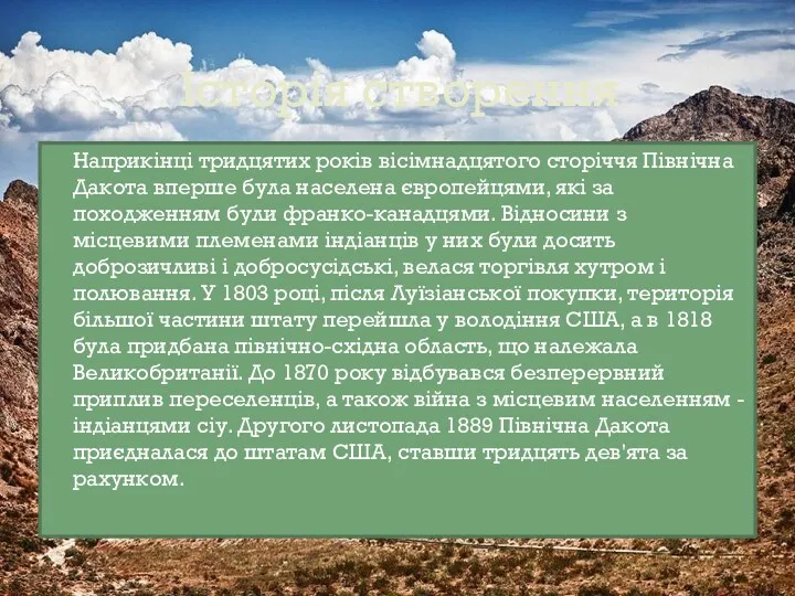 Історія створення Наприкінці тридцятих років вісімнадцятого сторіччя Північна Дакота вперше