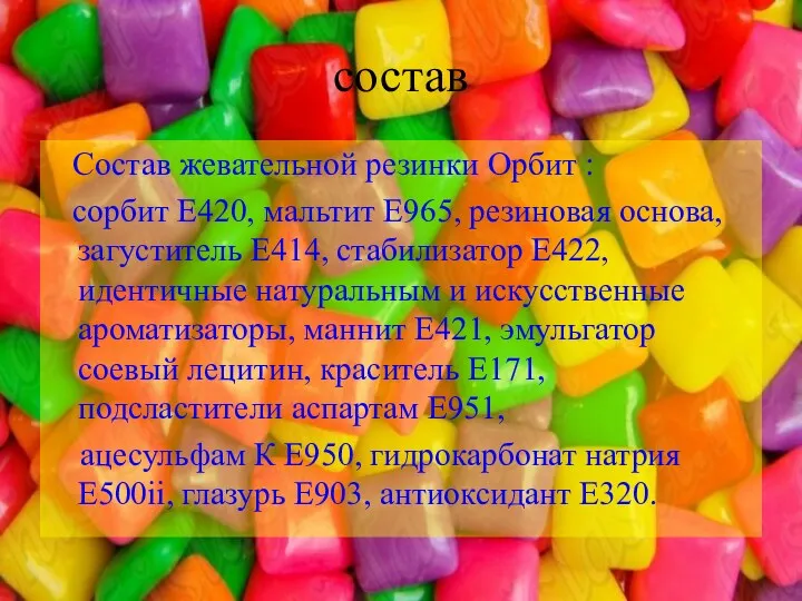 состав Состав жевательной резинки Орбит : сорбит Е420, мальтит Е965,