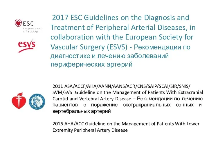 2017 ESC Guidelines on the Diagnosis and Treatment of Peripheral
