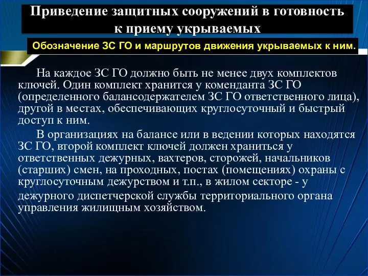 Приведение защитных сооружений в готовность к приему укрываемых На каждое