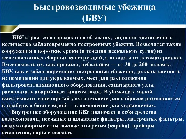 БВУ строятся в городах и на объектах, когда нет достаточного