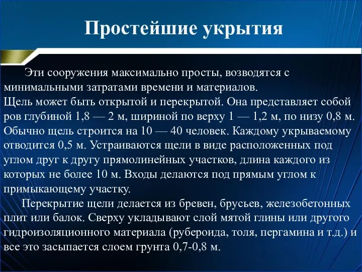 Эти сооружения максимально просты, возводятся с минимальными затратами времени и