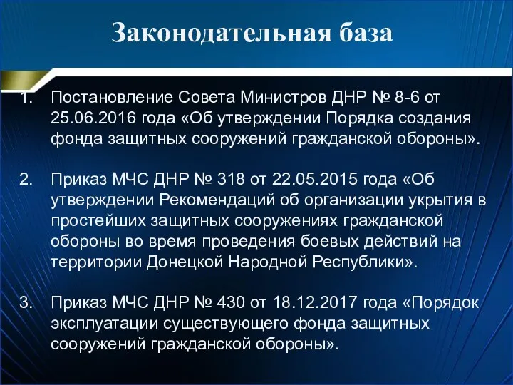 Законодательная база Постановление Совета Министров ДНР № 8-6 от 25.06.2016