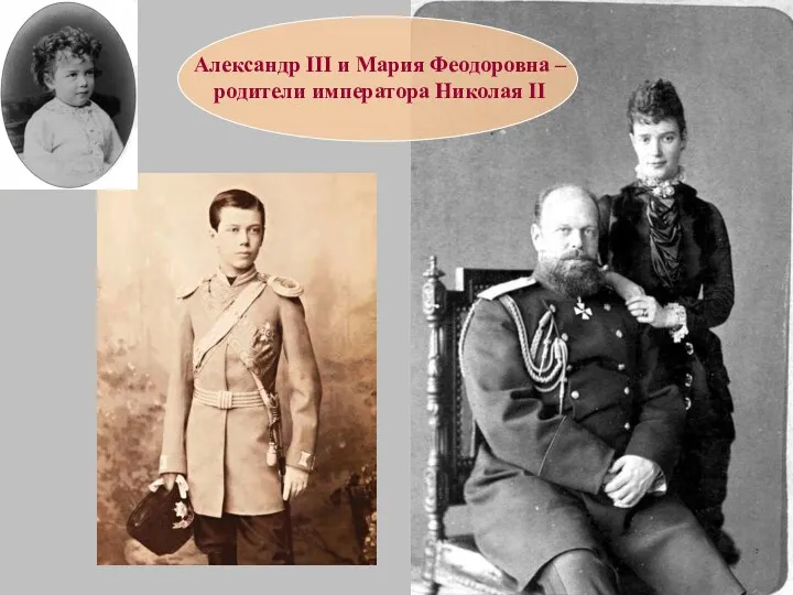 Александр III и Мария Феодоровна – родители императора Николая II