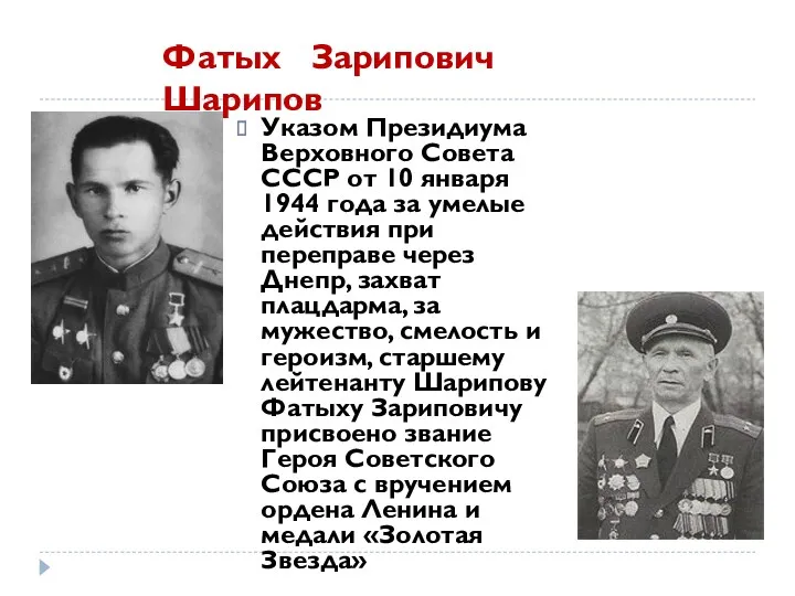 Указом Президиума Верховного Совета СССР от 10 января 1944 года