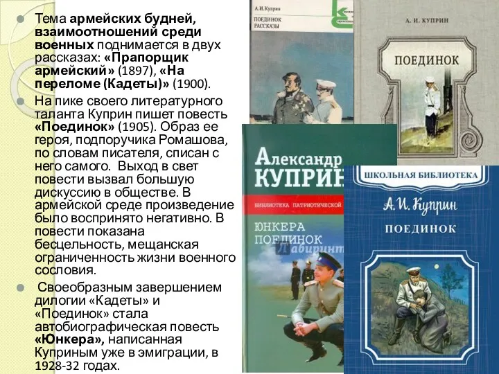 Тема армейских будней, взаимоотношений среди военных поднимается в двух рассказах: