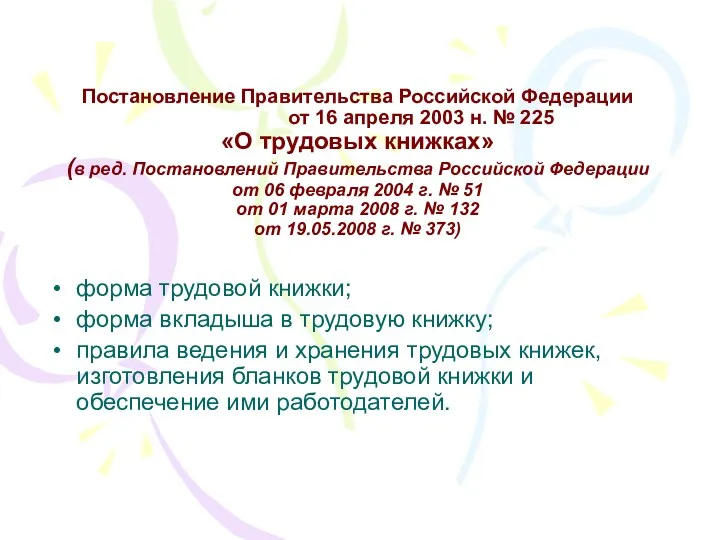 Постановление Правительства Российской Федерации от 16 апреля 2003 н. №