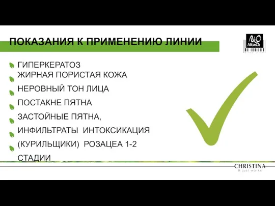 ГИПЕРКЕРАТОЗ ЖИРНАЯ ПОРИСТАЯ КОЖА НЕРОВНЫЙ ТОН ЛИЦА ПОСТАКНЕ ПЯТНА ЗАСТОЙНЫЕ