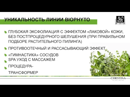 ГЛУБОКАЯ ЭКСФОЛИАЦИЯ С ЭФФЕКТОМ «ЛАКОВОЙ» КОЖИ, БЕЗ ПОСТПРОЦЕДУРНОГО ШЕЛУШЕНИЯ (ПРИ