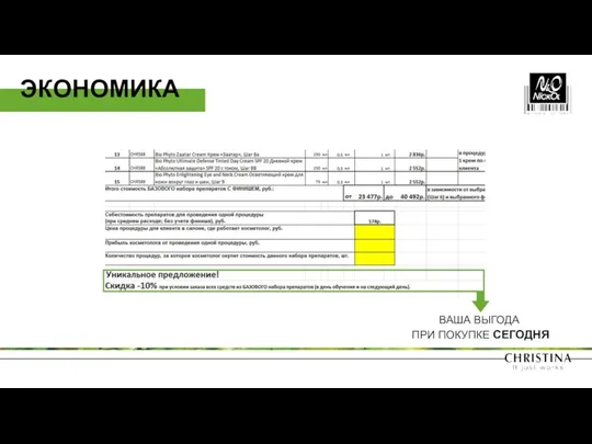 ВАША ВЫГОДА ПРИ ПОКУПКЕ СЕГОДНЯ ЭКОНОМИКА