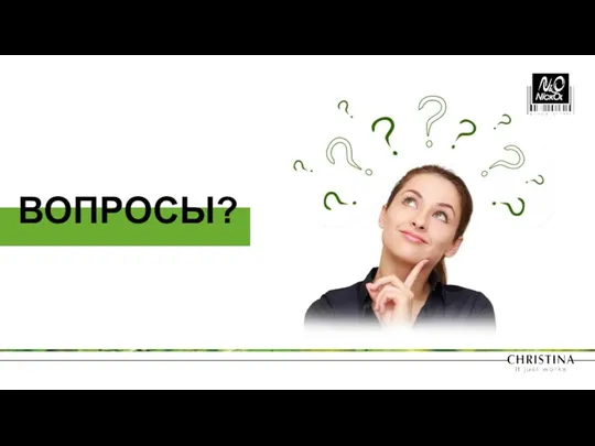 ВОПРОСЫ?