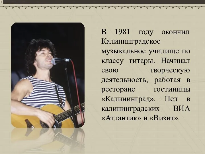 В 1981 году окончил Калининградское музыкальное училище по классу гитары.