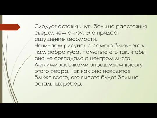 Следует оставить чуть больше расстояния сверху, чем снизу. Это придаст