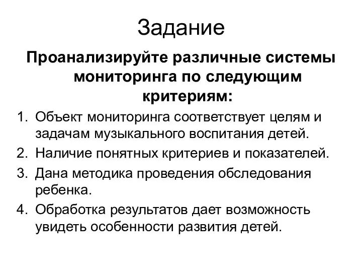 Задание Проанализируйте различные системы мониторинга по следующим критериям: Объект мониторинга