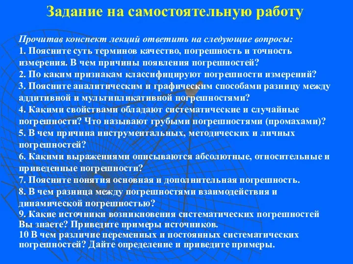 Задание на самостоятельную работу Прочитав конспект лекций ответить на следующие