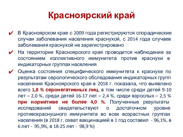 Красноярский край В Красноярском крае с 2009 года регистрируются спорадические