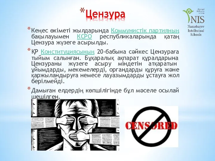 Кеңес өкіметі жылдарында Коммунистік партияның бақылауымен КСРО республикаларында қатаң Цензура