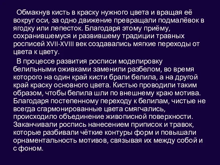 Обмакнув кисть в краску нужного цвета и вращая её вокруг