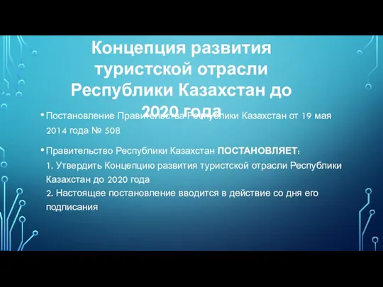 Постановление Правительства Республики Казахстан от 19 мая 2014 года №