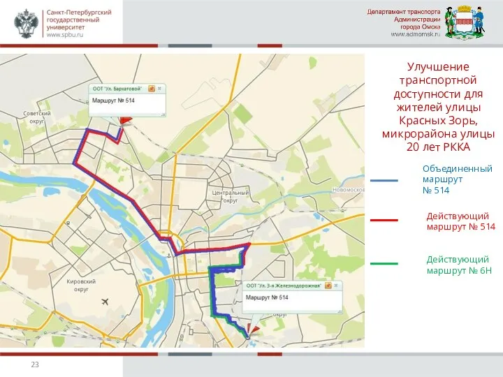 Улучшение транспортной доступности для жителей улицы Красных Зорь, микрорайона улицы