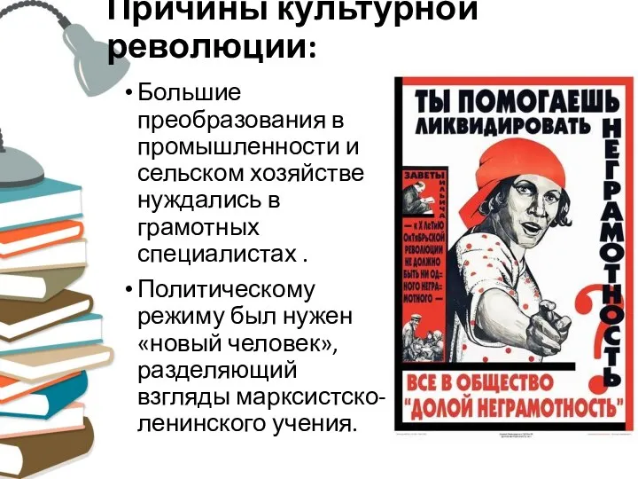 Причины культурной революции: Большие преобразования в промышленности и сельском хозяйстве