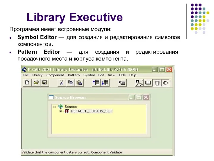 Library Executive Программа имеет встроенные модули: Symbol Editor — для