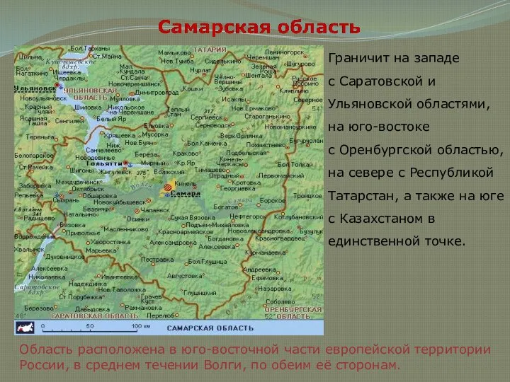 Граничит на западе с Саратовской и Ульяновской областями, на юго-востоке