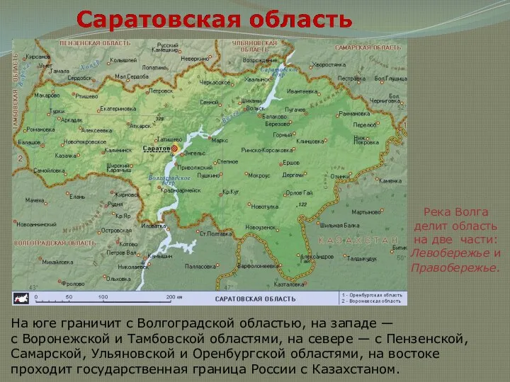 На юге граничит с Волгоградской областью, на западе — с