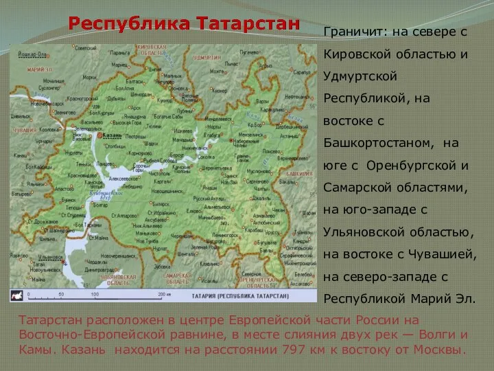 Граничит: на севере с Кировской областью и Удмуртской Республикой, на