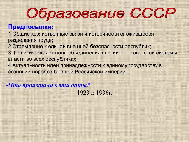 Предпосылки: 1.Общие хозяйственные связи и исторически сложившееся разделения труда; 2.Стремление