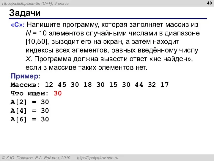 Задачи «C»: Напишите программу, которая заполняет массив из N =