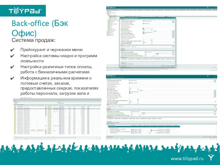 Back-office (Бэк Офис) www.tillypad.ru Система продаж: Прейскурант и черновики меню