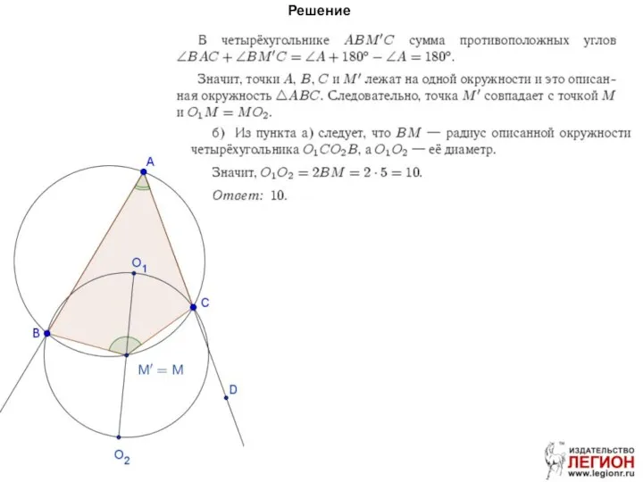 Решение