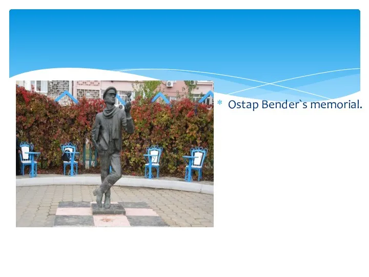 Ostap Bender`s memorial.