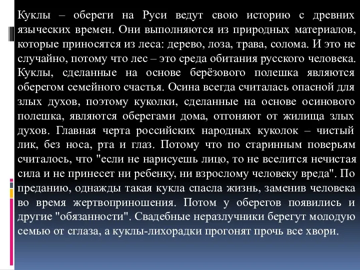 Куклы – обереги на Руси ведут свою историю с древних