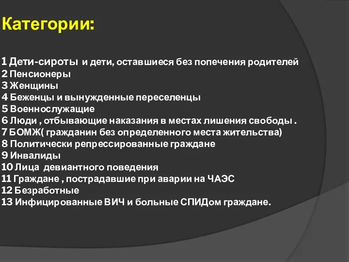 Категории: 1 Дети-сироты и дети, оставшиеся без попечения родителей 2