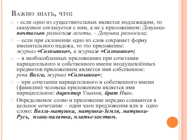 Важно знать, что: - если одно из существительных является подлежащим,