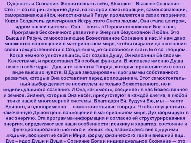 Сущность и Сознание. Желая познать себя, Абсолют – Высшее Сознание