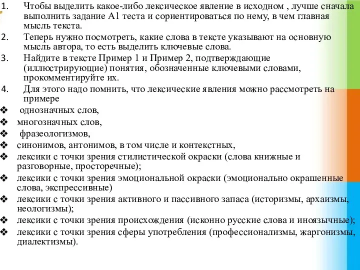 Чтобы выделить какое-либо лексическое явление в исходном , лучше сначала