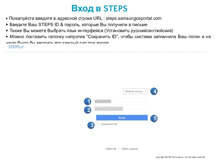 Вход в STEPS ▶ Пожалуйста введите в адресной строке URL