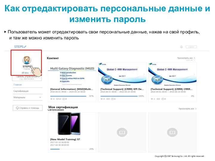 Как отредактировать персональные данные и изменить пароль ▶ Пользователь может