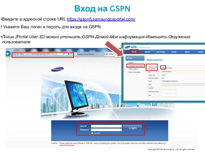 Вход на GSPN CSP.eunji327.lee Введите в адресной строке URL https://gspn5.samsungcsportal.com/