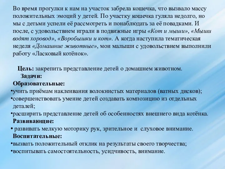 Во время прогулки к нам на участок забрела кошечка, что