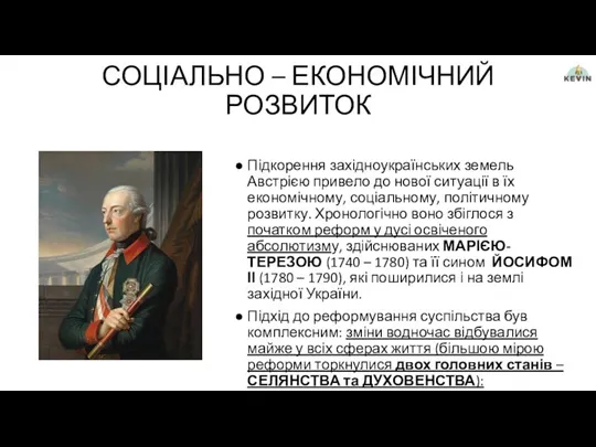 СОЦІАЛЬНО – ЕКОНОМІЧНИЙ РОЗВИТОК Підкорення західноукраїнських земель Австрією привело до