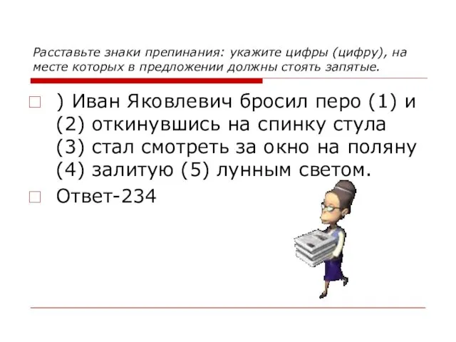 Расставьте знаки препинания: укажите цифры (цифру), на месте которых в