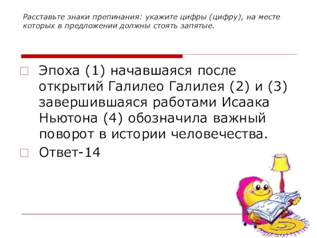 Расставьте знаки препинания: укажите цифры (цифру), на месте которых в